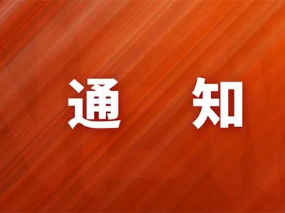 關(guān)于我刊官網(wǎng)投審稿系統(tǒng)維護(hù)升級的通知