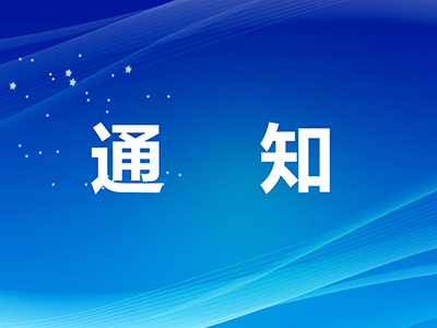 《中國(guó)修復(fù)重建外科雜志》第二屆優(yōu)秀論文評(píng)選大賽延期通知